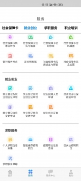 内蒙古人社app下载12333人脸认证截图2