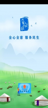 内蒙古人社app下载12333人脸认证截图5