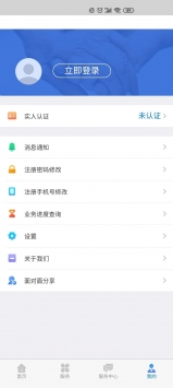 内蒙古人社app下载12333人脸认证截图1