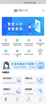 内蒙古人社app下载12333人脸认证截图4