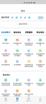 内蒙古人社app下载12333人脸认证截图3