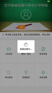 辽宁学考app最新版下载安装截图3
