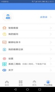 民生山西养老认证app截图3