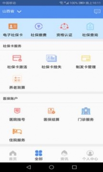 民生山西养老认证app截图4