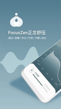 FocusZen安卓版截图4
