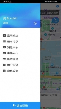 广东公务出行免费版截图2