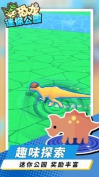 恐龙迷你公园安卓版游戏下载截图2