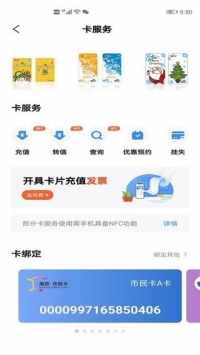 南京市民卡免费版截图2