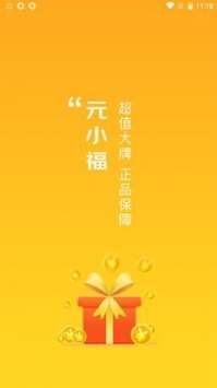 元小福app最新版截图1