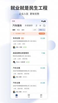 上海直聘手机版截图2