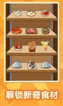 欢乐美食厨房正版游戏下载截图2