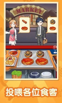 欢乐美食厨房正版游戏下载截图1