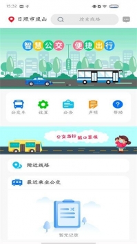 岚山公交手机版截图1