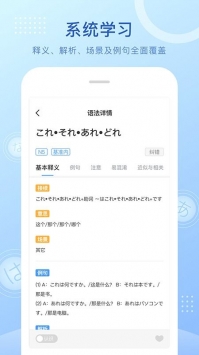 日语语法酷手机版截图2