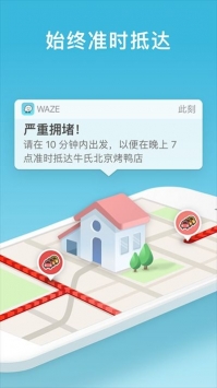 waze导航免费版截图4