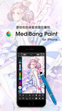 Medibang paint截图1