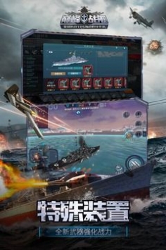 巅峰战舰游戏截图1