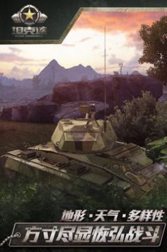 坦克连截图4