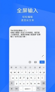 TIM-QQ办公截图4