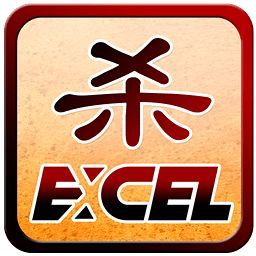 Excel杀 图标