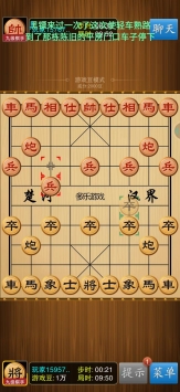 中国象棋下载截图2