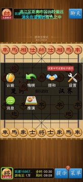中国象棋下载截图4