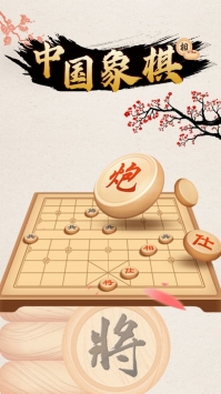 中国象棋对战截图1