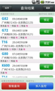 智行火车票app截图1