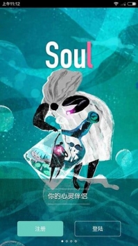 soul灵魂截图3