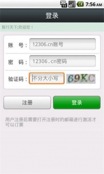 智行火车票app截图2