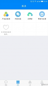 2022国寿云助理app最新版本截图1