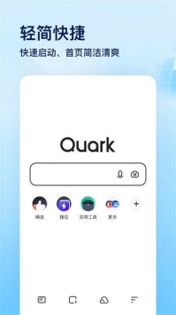 夸克app正版截图2