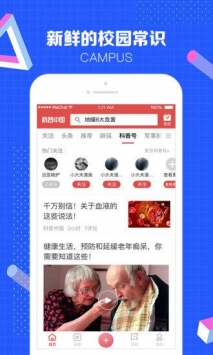 科普中国手机app截图3