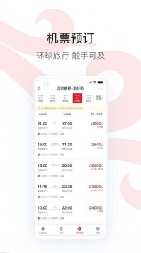 中国国航手机客户端安卓版截图3