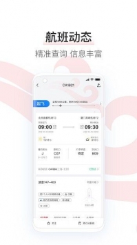 中国国航手机客户端安卓版截图2