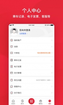 北京公交app刷码乘车截图2