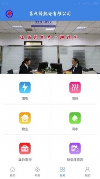 九师热电app最新版截图3