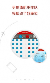 四川航空手机app截图2