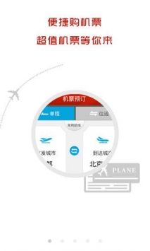 四川航空手机app截图3