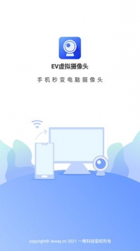 EV虚拟摄像头截图4
