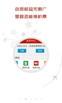 四川航空手机app截图1