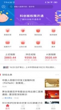 中邮证券手机app截图4