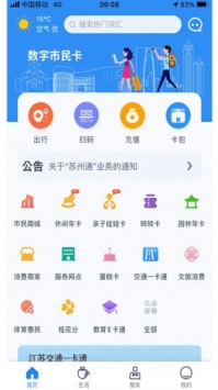 智慧苏州市民卡app截图2