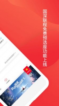 深圳航空手机app截图3