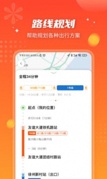 武汉智能公交app最新版本截图2