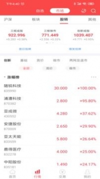 中邮证券手机app截图1