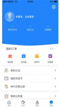 智慧苏州市民卡app截图3