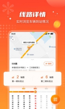 武汉智能公交app最新版本截图4