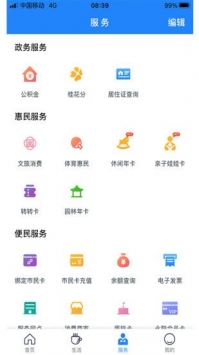 智慧苏州市民卡app截图4