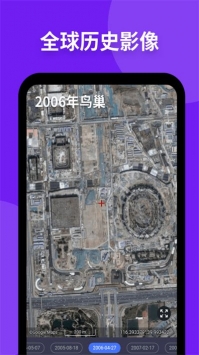 新知卫星地图高清卫星地图app截图1